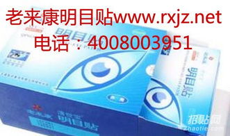 老來(lái)康明目貼購(gòu)買指南與重慶廚具衛(wèi)具選購(gòu)